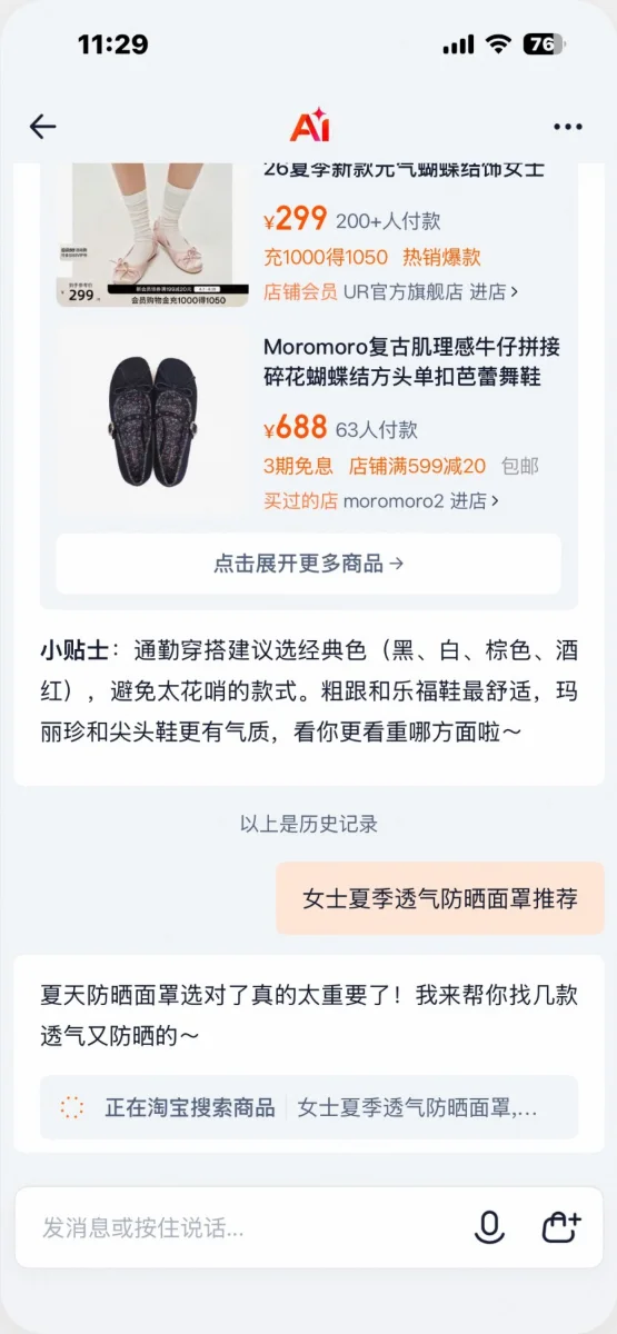 淘宝「万能搜」交互拆解：加载过程