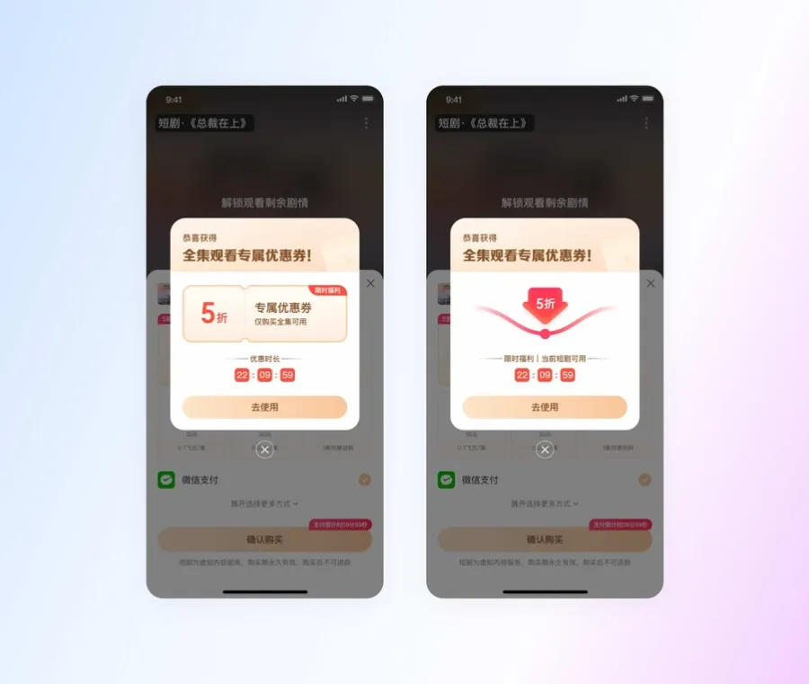短剧付费优惠券