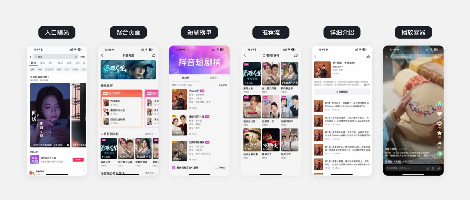 竞品 1 · 抖音短剧