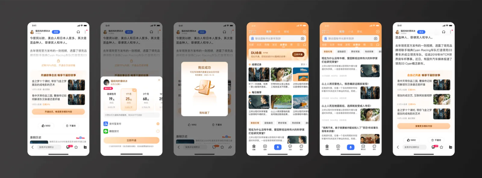 付费故事会员的业务建设