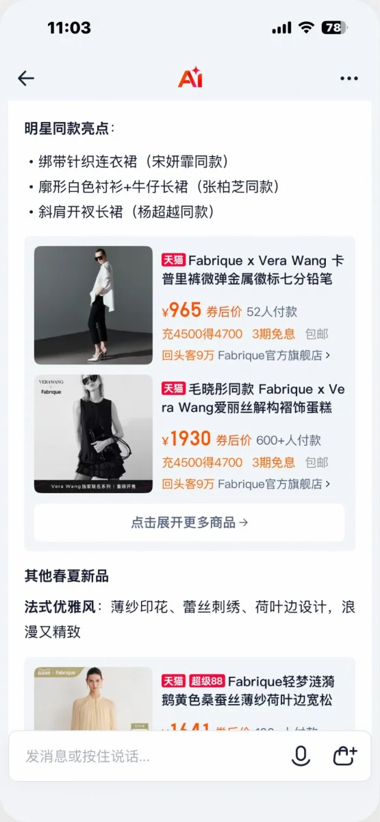 淘宝「万能搜」交互拆解：商品推荐