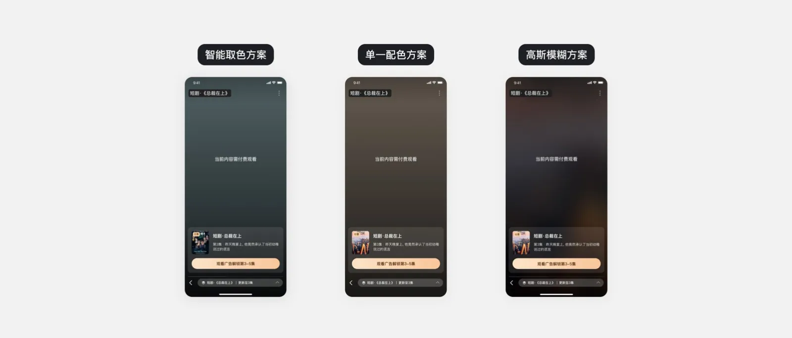 付费提醒页方案对比