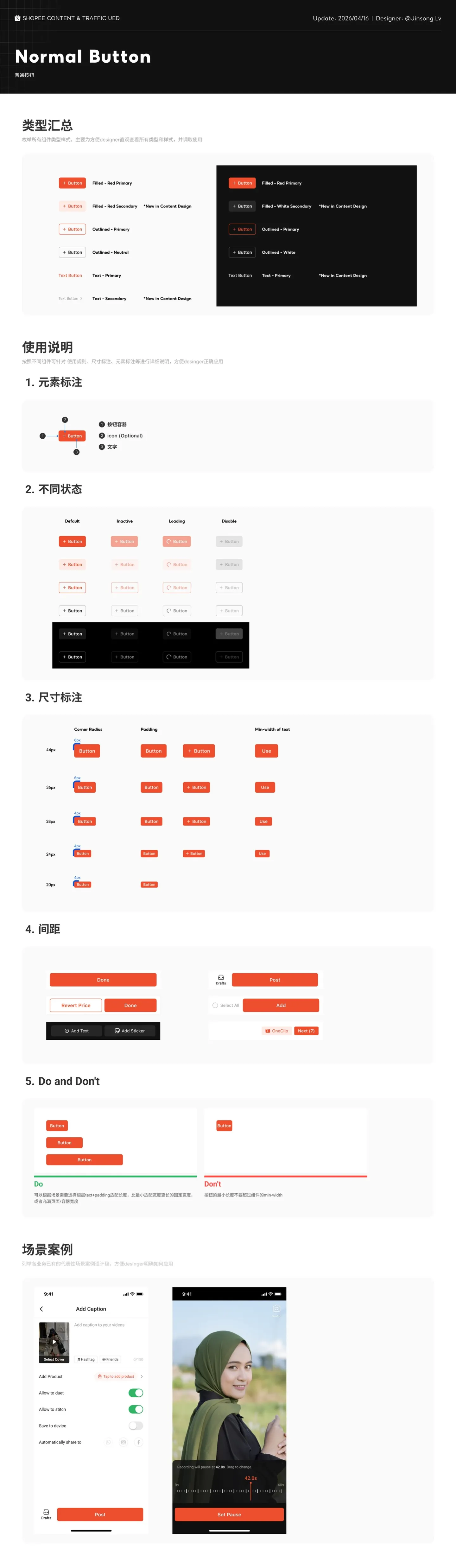 Button 组件：尺寸体系