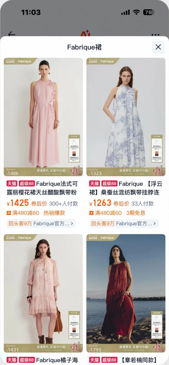 淘宝「万能搜」交互拆解：更多商品