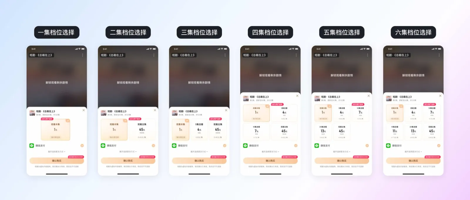 短剧支付面板视觉方案