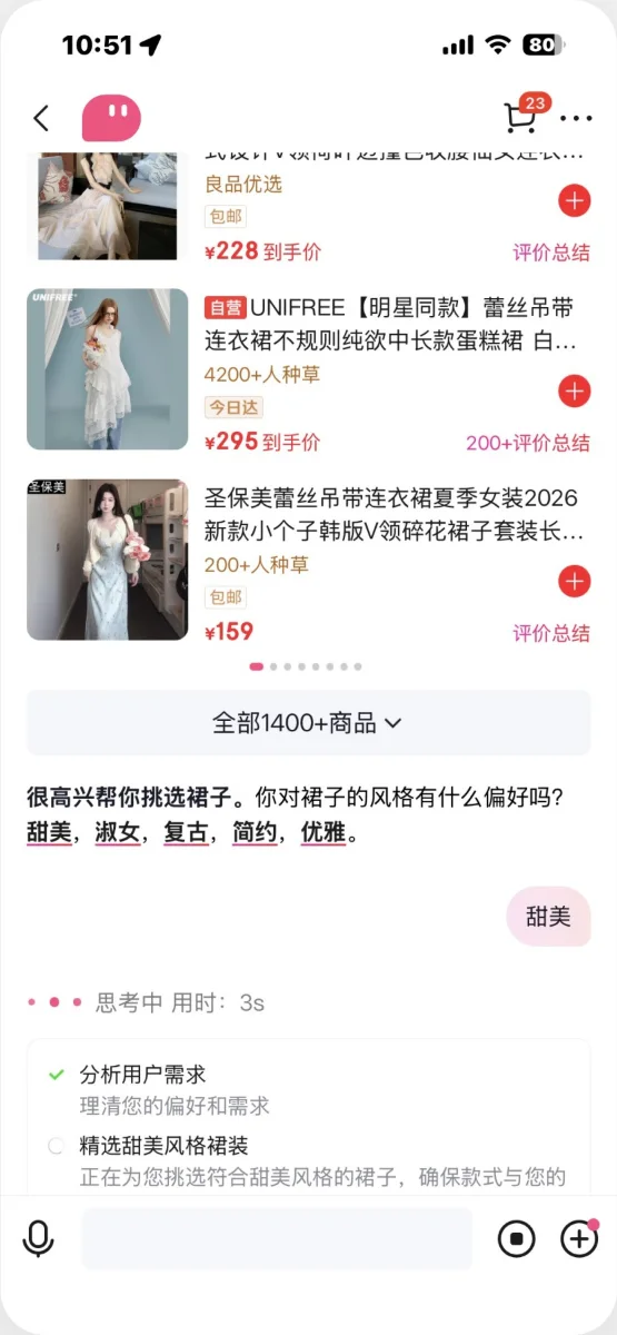 京东「京言」交互拆解：加载过程