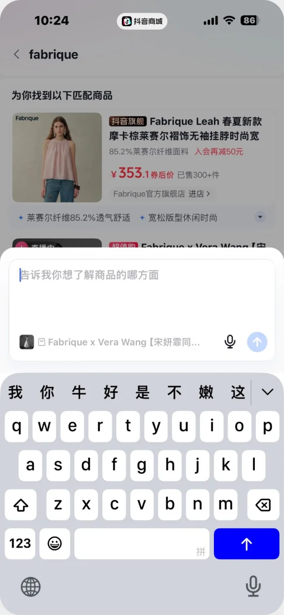 抖音「帮你选」交互拆解：输入框