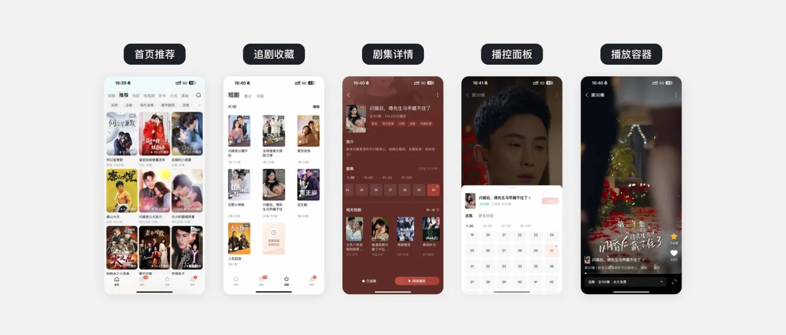 竞品 3 · 红果短剧