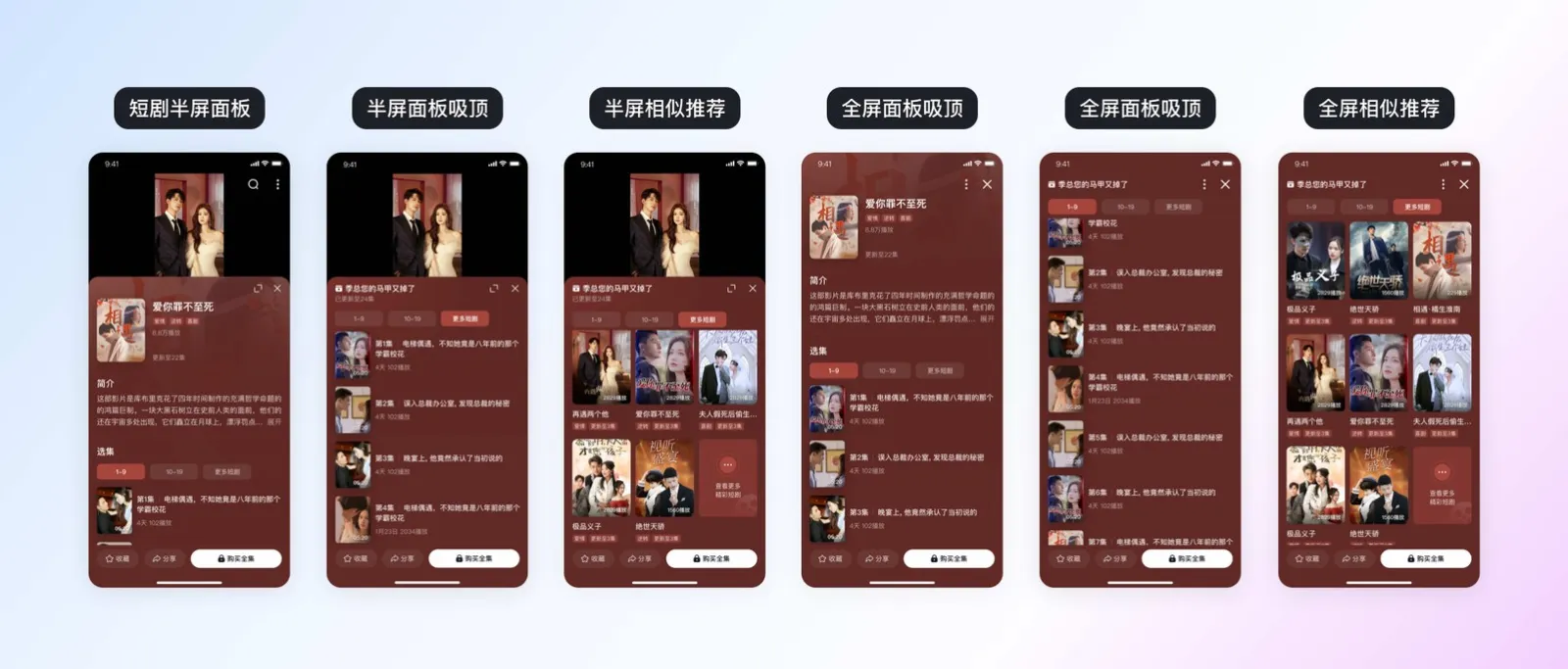 播控面板最终视觉方案