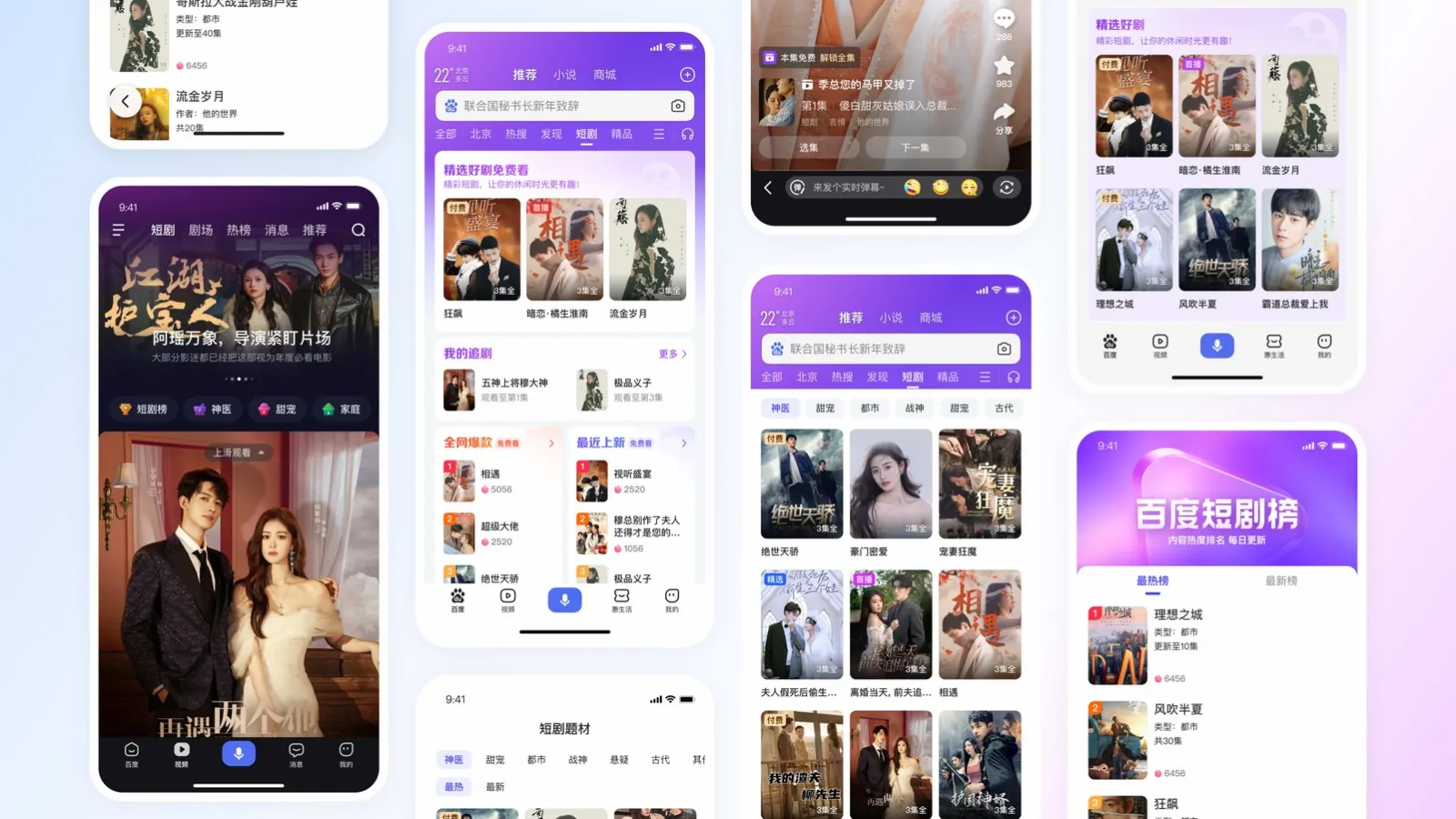 百度 App 短剧专项 封面