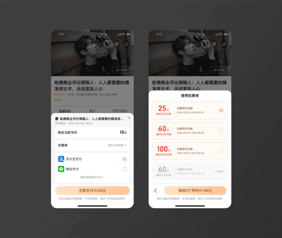 基础样式 & 优惠券